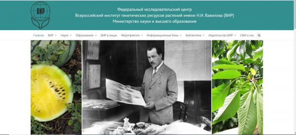 "Коллекция растений ВИР - достояние России"