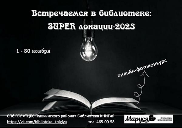   : SUPER -2023