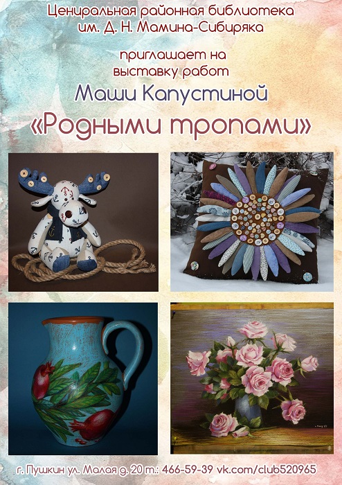 Две выставки Маши Капустиной