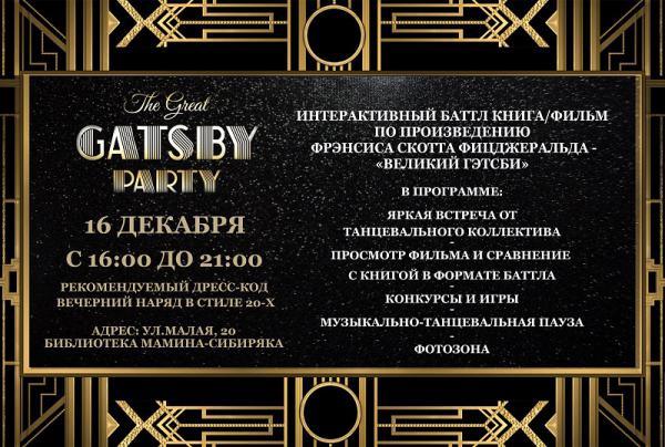    /  "THE GREAT GATSBY"