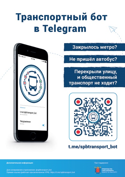 Создан Telegram Бот для информирования об изменениях маршрутов городского транспорта
