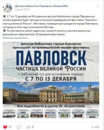 Онлайн-фестиваль "Павловск-частица великой России"