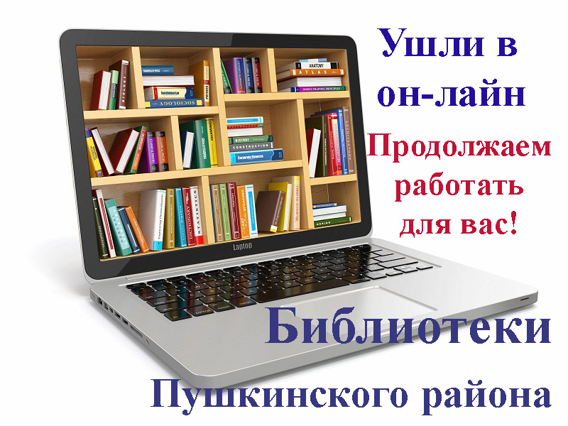 Использование интернета в библиотеке. Интернет библиотека. Книжные интернет библиотеки. Интернет в библиотеке для читателей. Объявление в библиотеке интернет.